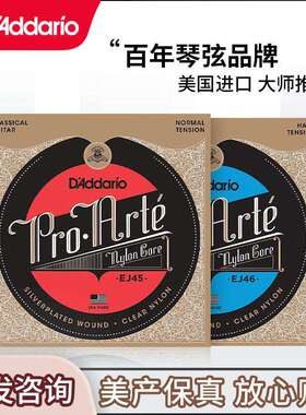 达达里奥古典吉他弦古典吉他琴弦一套6根吉他尼龙弦EJ45EJ46