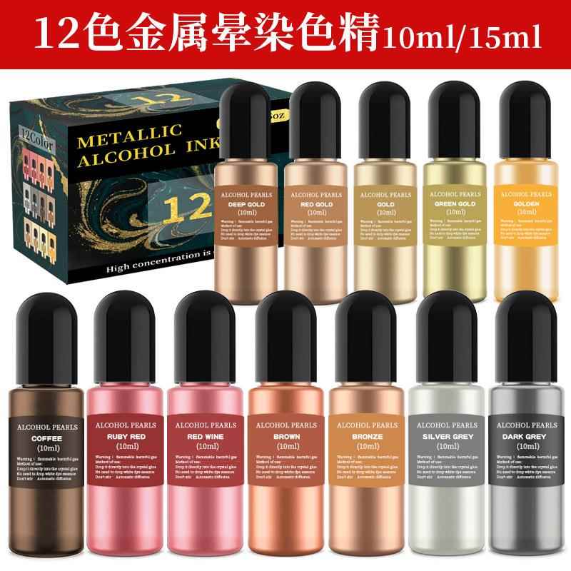 金属晕染色精水晶滴胶染色剂3D自动扩散晕染流体色素12色酒精墨水