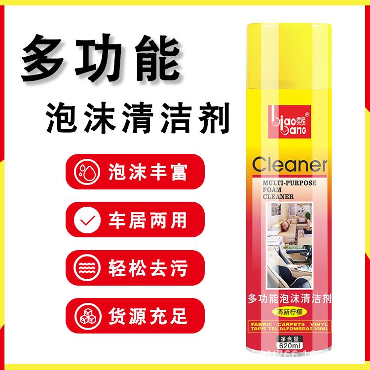 标榜多功能泡沫清洁剂内饰座椅顶棚汽车家用去污翻新泡沫清洗剂