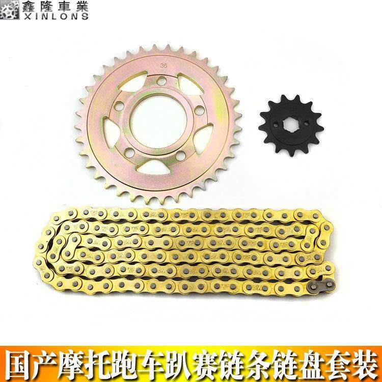 摩托跑车地平线宝雕小忍者V6永源枭风1R2350前后套链条大齿盘齿轮