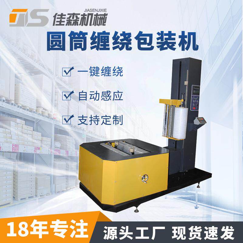 小型圆筒缠绕机卷筒纸缠绕机二次元包装机厂家供货纸轴包装机