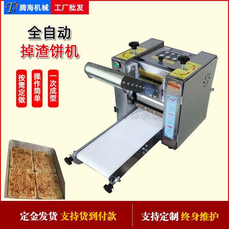 掉渣饼机全自动仿手工掉渣饼成型机商用小型饼坯半成品制作机