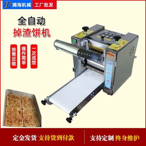 掉渣饼机全自动仿手工掉渣饼成型机商用小型饼坯半成品制作机