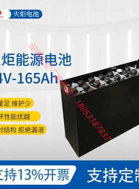 火炬牵引铅酸蓄电池24-3DB165H杭叉中力用48V电瓶165AH叉车电池组