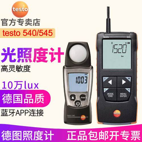 德图testo540/545照度计 两件式光照度计高精度测光仪德国