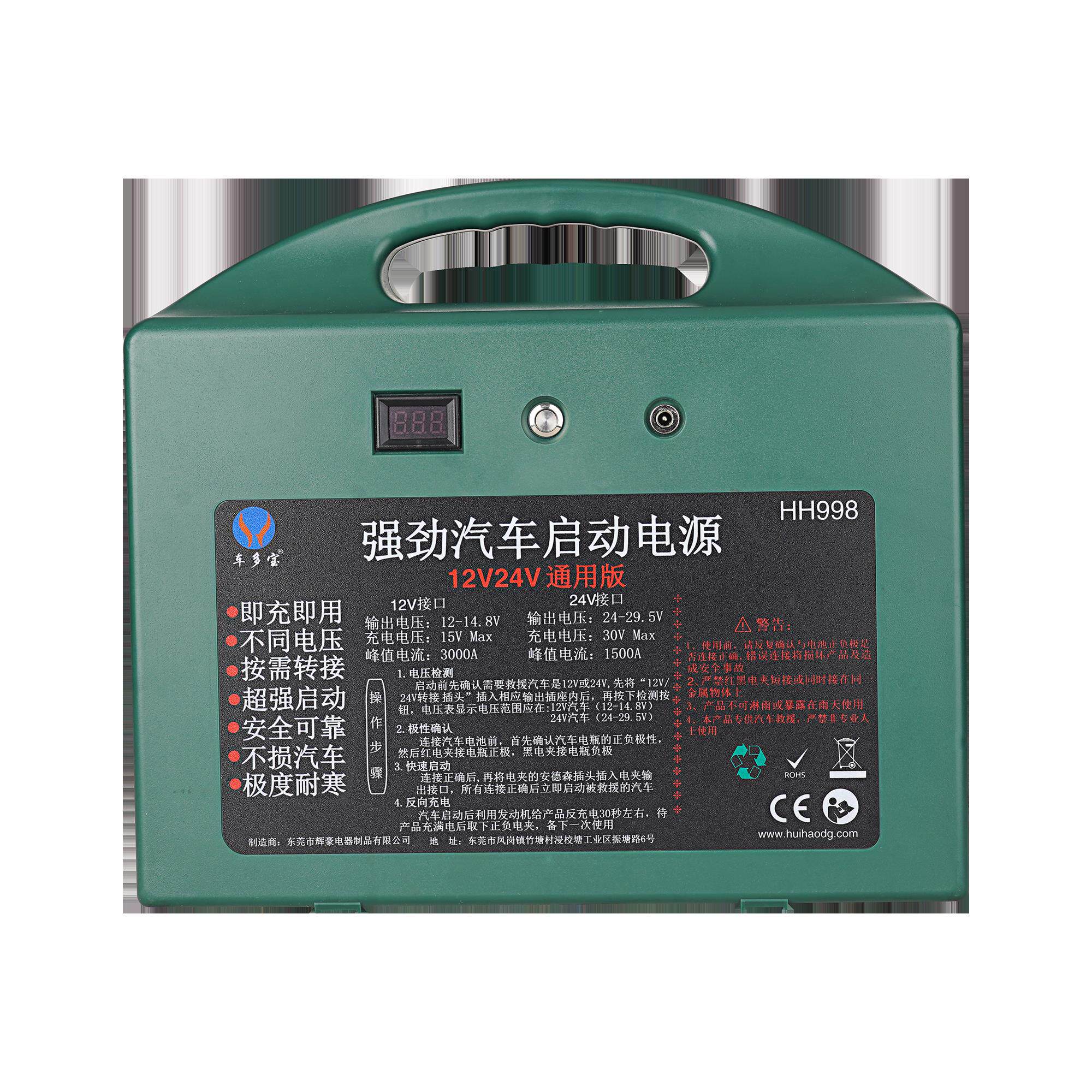 HH998车多宝12V24V通用汽车应急启动电源超级电容免维护强启电源