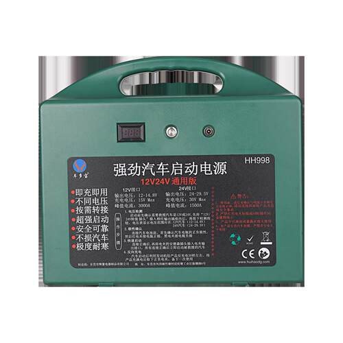 HH998车多宝12V24V通用汽车应急启动电源超级电容免维护强启电源