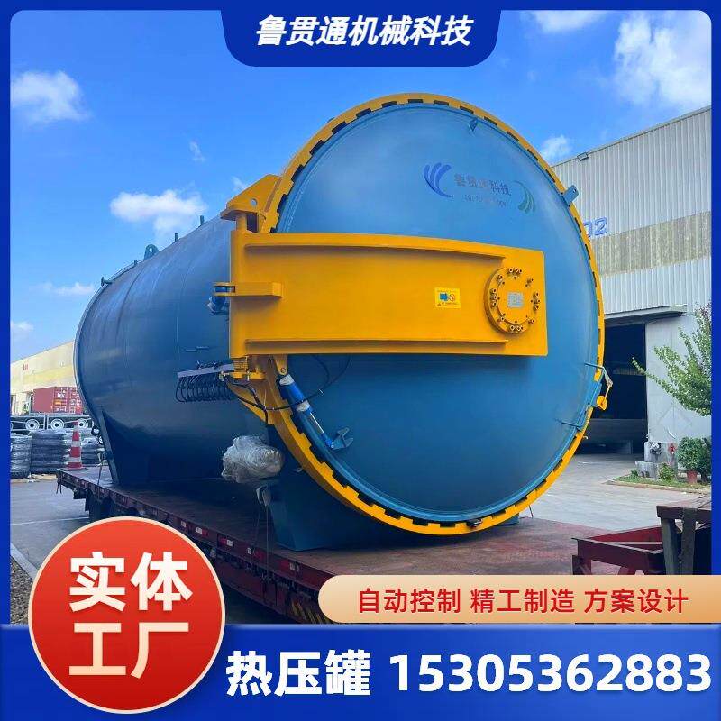 热固性材料高温加压固化罐热塑性材料热压罐新型复合材料实验罐