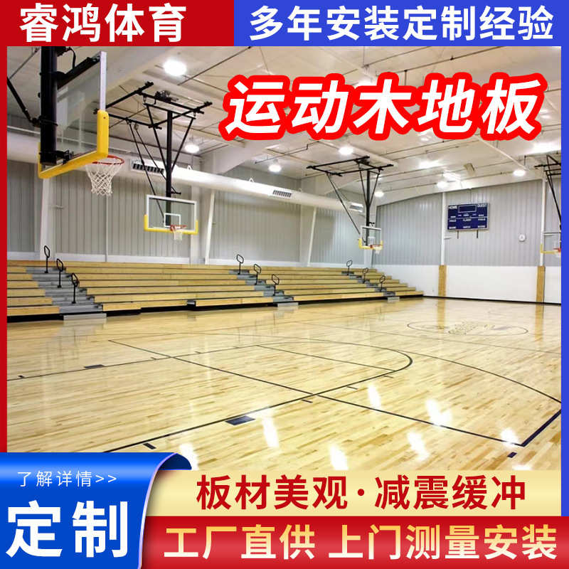 厂家上门安装篮球场馆体育运动木地板羽毛球馆舞蹈健身房运动地板
