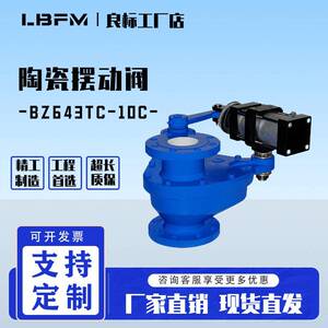 BZ643TC-10C气动陶瓷摆动式阀进料合金高温旋转耐磨圆磨盘出料阀