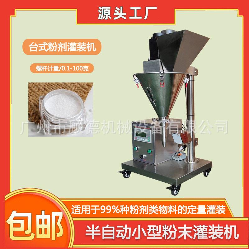 20克酵素洁颜粉桌面灌装机装粉末珍珠牙粉装机化妆品粉灌装机