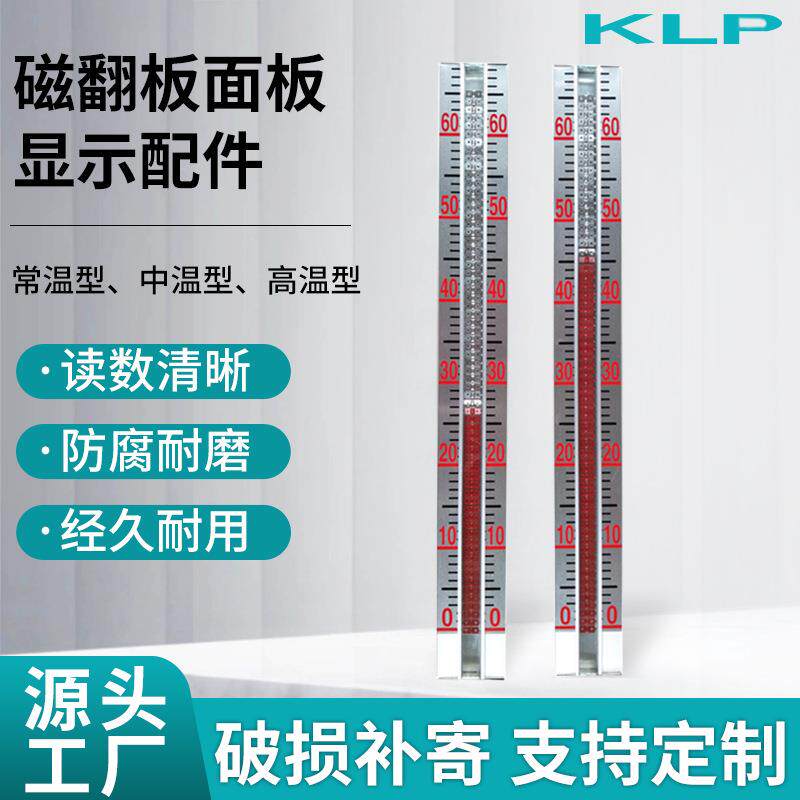 磁翻板液位计带远传浮球子磁性开关面板磁翻板面板显示配件单面板