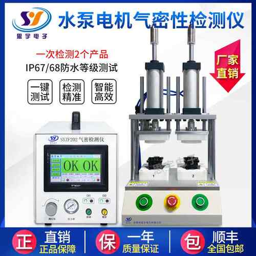 水泵电机两通道气密性测试仪 密封性测试设备 IP67防水等级检测仪