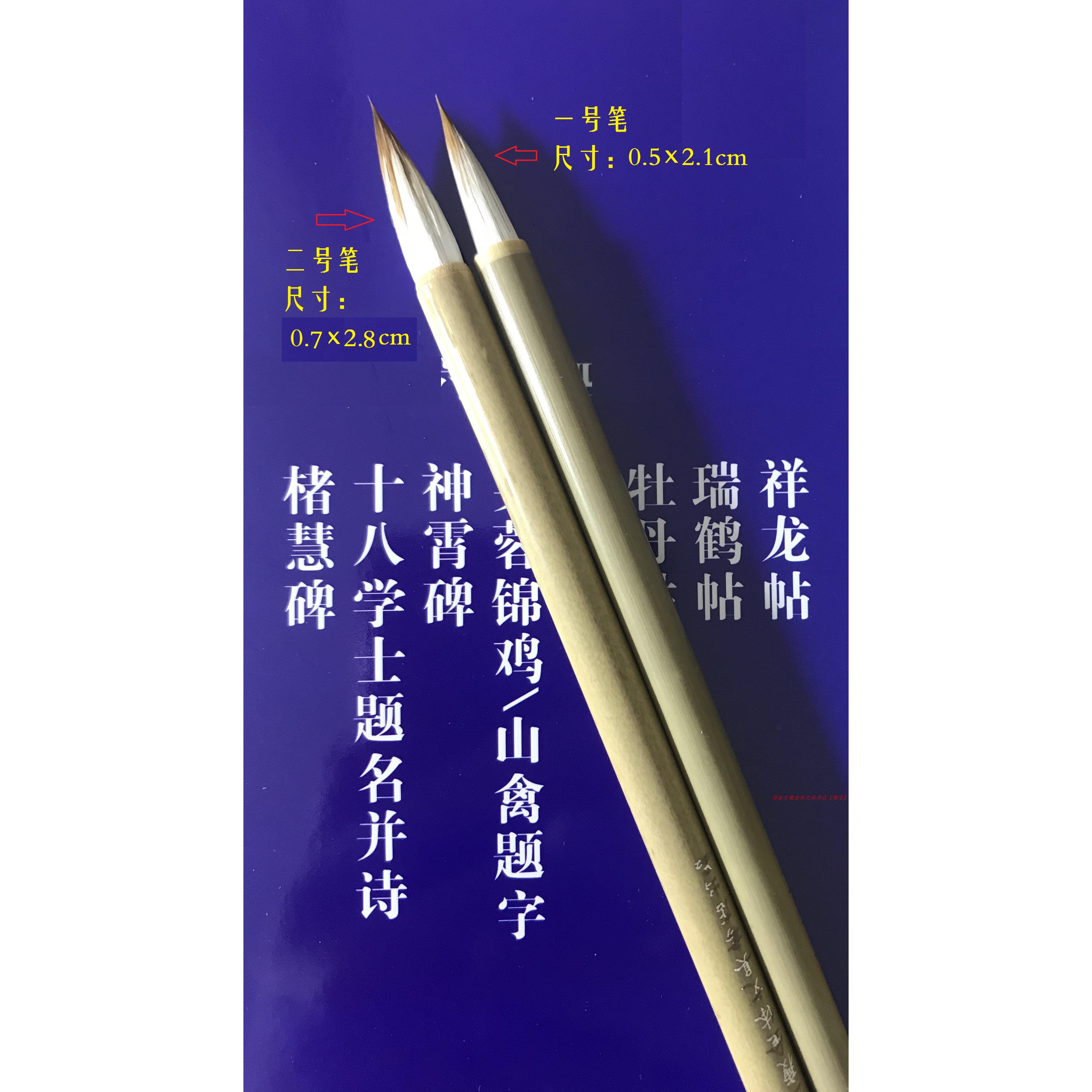 店庆价邱金生瘦金体专用笔一号二号老牌子千字文3-4厘米排行榜首