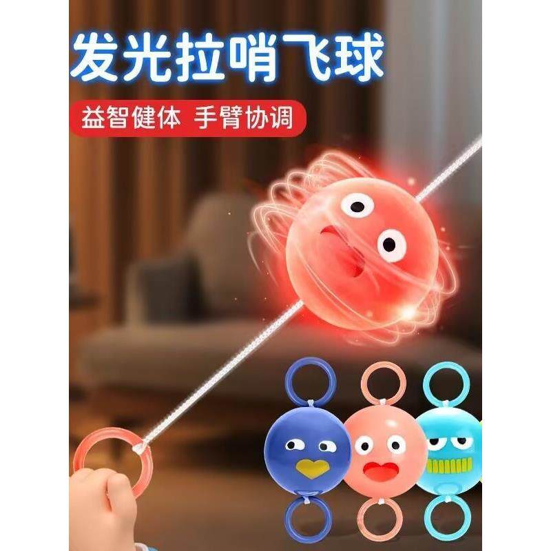 创意发光玩具拉哨飞球儿童玩具夏季夜市热卖摆摊货源幼儿园小礼物
