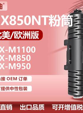 适用夏普MX-850NT粉盒MX-M1100 M850墨盒M950碳粉MX850GT国外版