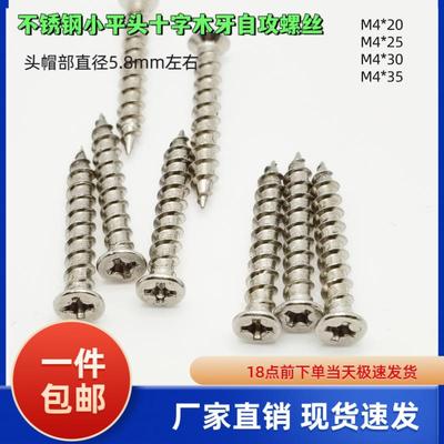 410不锈钢小平头木牙自攻丝小沉头自攻螺丝塑木地板户外卡扣专用