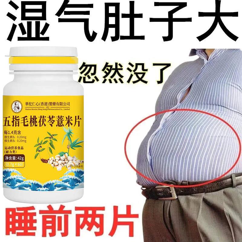【湿气排空】五指毛桃茯苓薏米片祛清湿气寒气健脾胃去湿虚肿正品