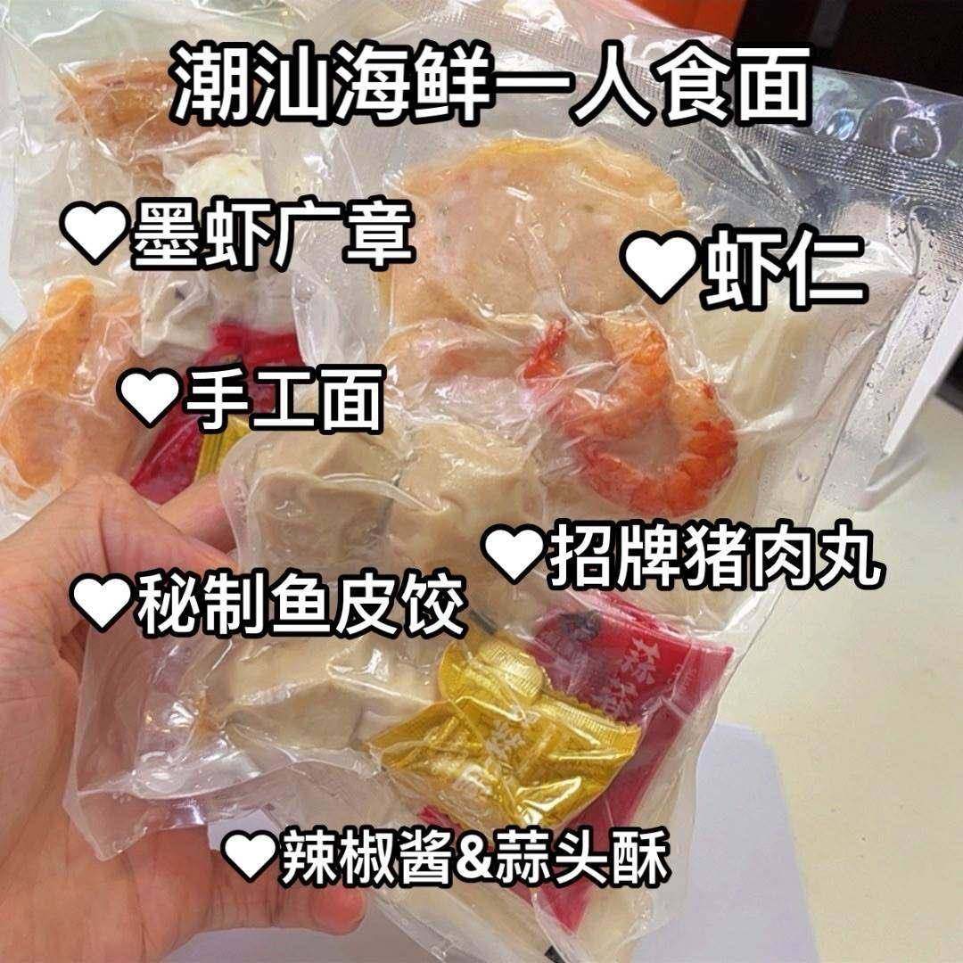 一人食潮汕特色自煮方便面肉丸汤宿舍快煮速食面真有料潮汕海鲜面,粮油调味/速食/干货/烘焙,待煮速食面/拉面/面皮/西式面,淘宝优惠券,粉丝福利购,淘宝优惠卷