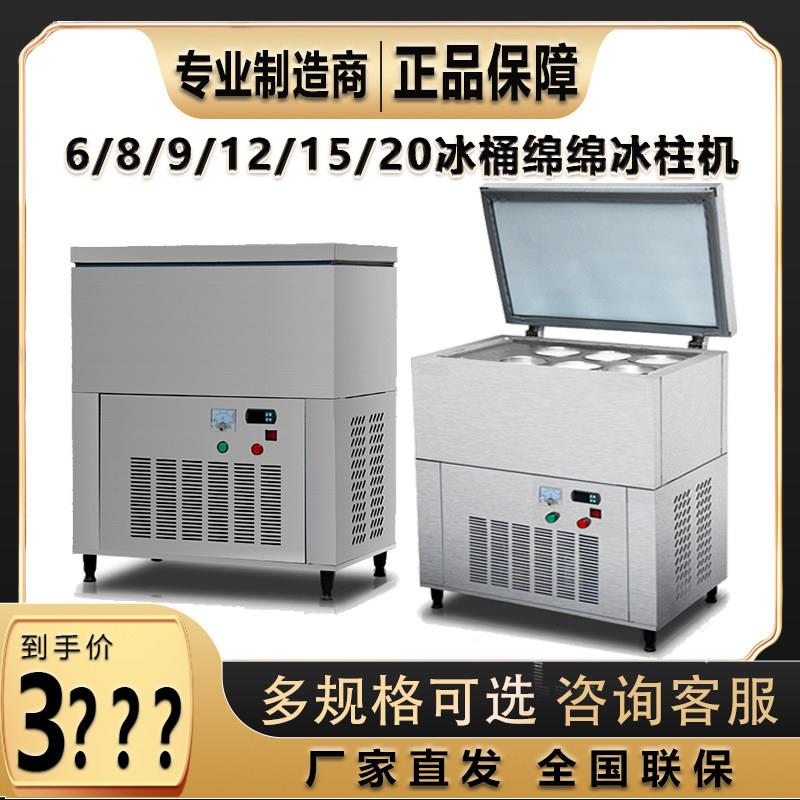 绵绵冰砖机冰柱机商用6/8/12/15/20桶雪花冰绵绵冰机制冰机刨冰机
