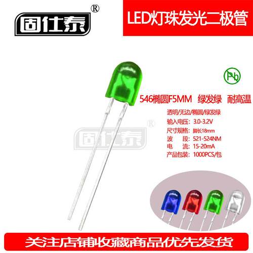 546无卡位绿发绿5mm椭圆绿光短脚直插LED灯珠光源发光二极管厂家