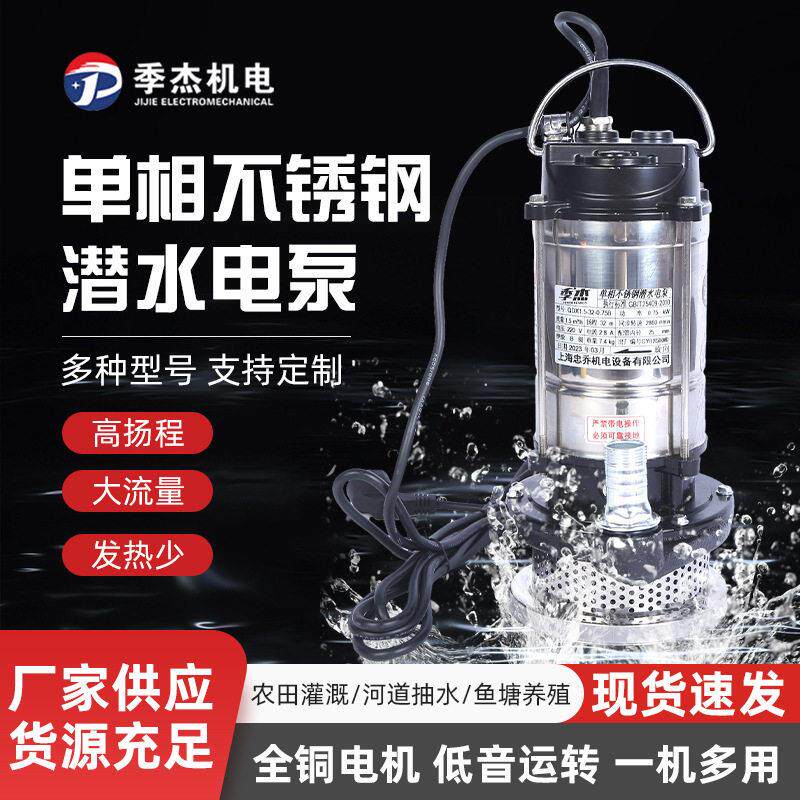 相不锈钢潜水电泵扬程大流量清水泵支持定制抽水泵压潜水泵