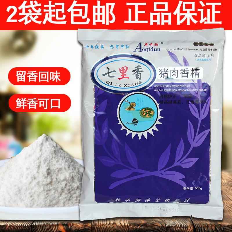 七里香猪肉香精 500g猪肉精粉排骨增粉鸡牛羊香精浓缩调味粉商用
