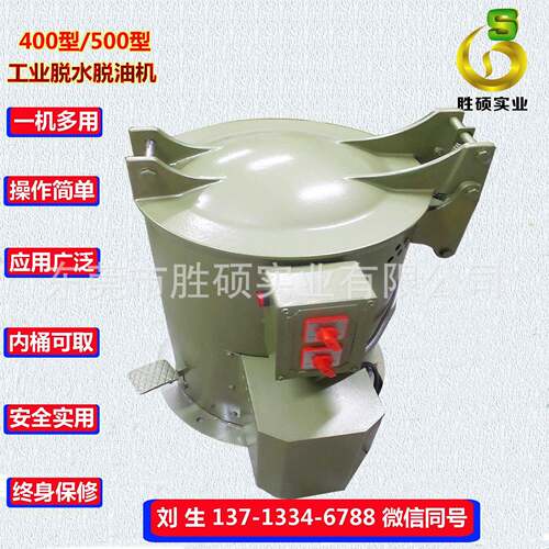 SH-400型热风离心干燥机工业脱水脱油机专业厂家