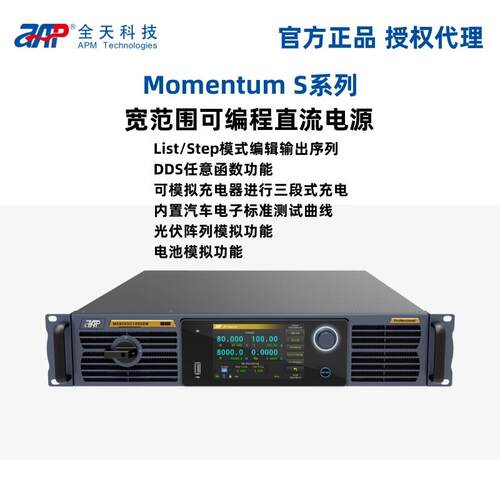 全天科技MomentumS系列宽范围可编程直流电源MS80VDC3400W-H