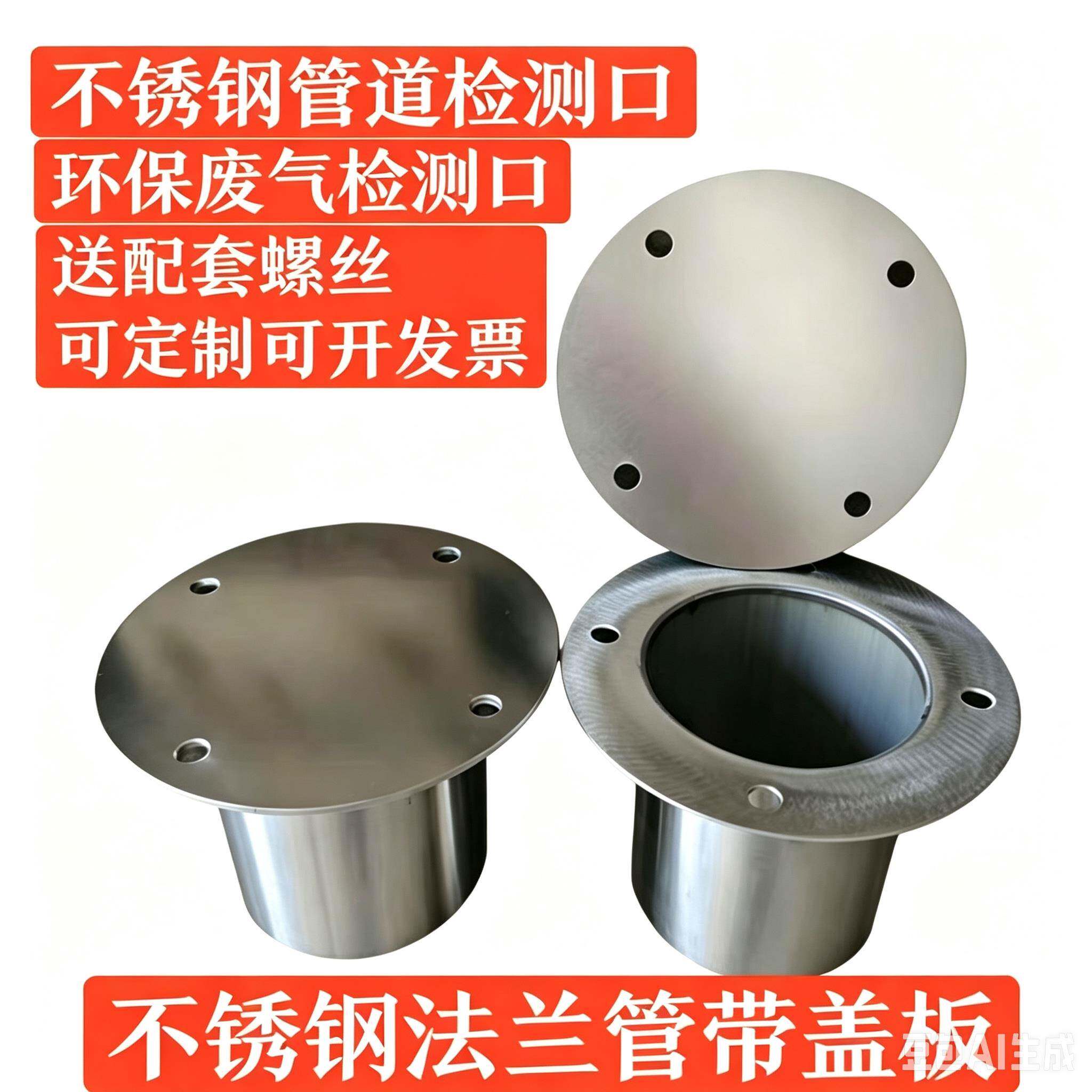 不锈钢法兰管带盖板环保废气管道检测口采样口通风机连接弯头凸缘