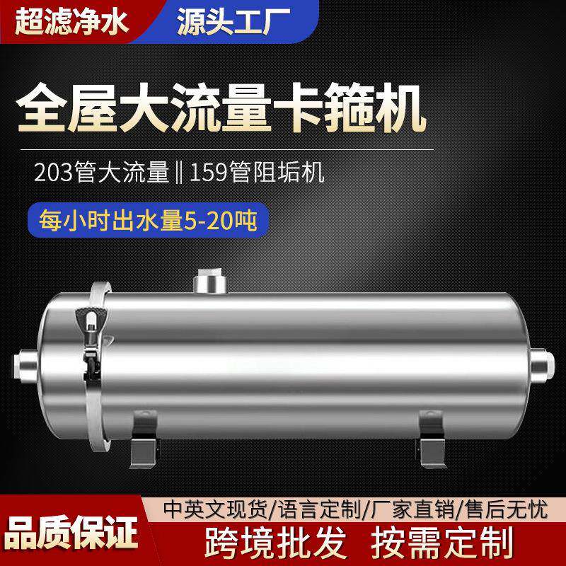 不锈钢阻垢除垢净水器全屋大流量黄泥水克星不锈钢净水器滤芯