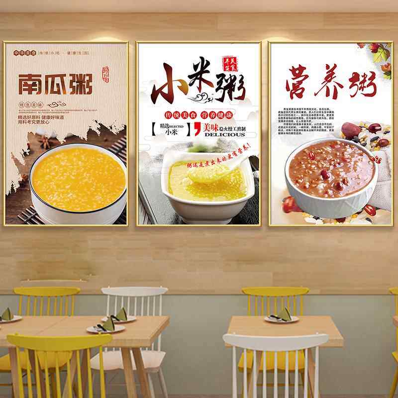 早餐店粥铺海报五谷杂粮粥宣传广告图片小米南瓜粥营养餐贴纸挂画