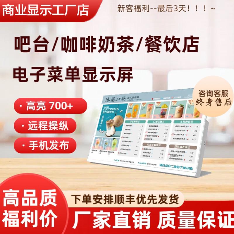 桌面电子菜单显示屏食谱点餐屏奶茶餐饮门店壁挂吊挂广告机显示屏