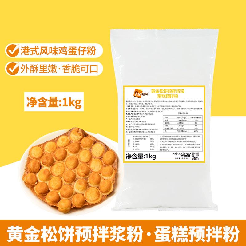 捷荣鸡蛋仔粉黄金松饼预拌粉蛋糕预拌粉