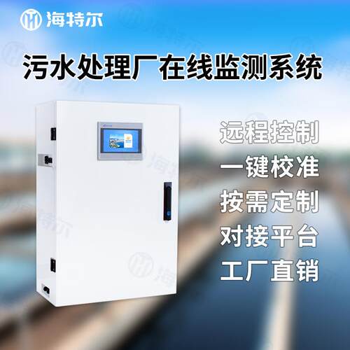 污水处理厂监测系统ph余氯电导率溶解氧在线智能分析方案