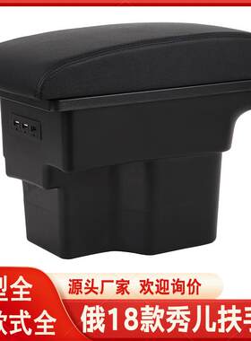 适用俄版起亚18款秀尔扶手箱改装原装Kia Soul秀儿专用手扶箱一体
