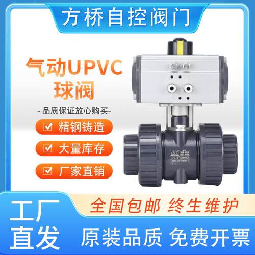 气动UPVC球阀Q621F-16S耐酸碱腐蚀塑料PVC球阀DN50 65 80 100 125