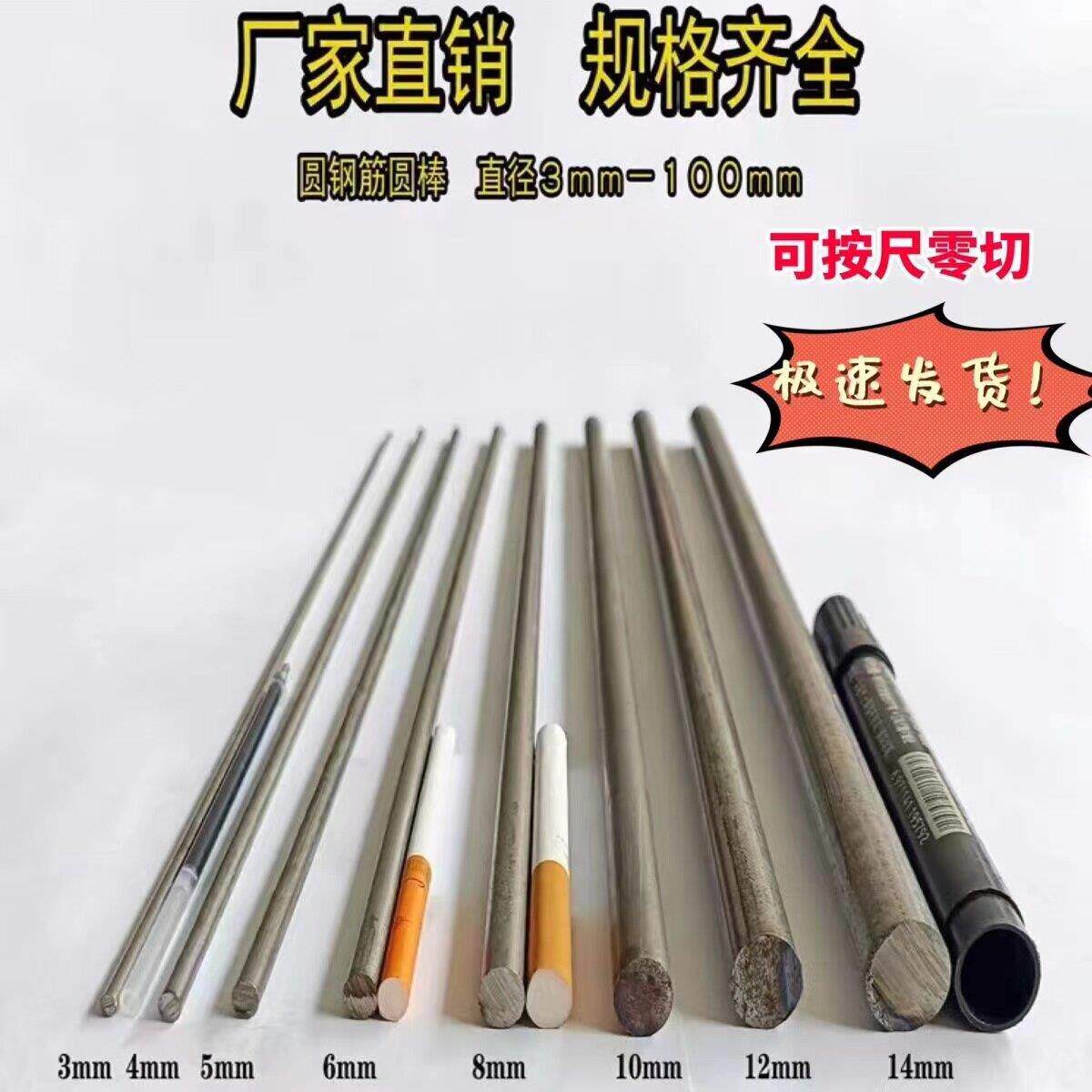 小圆钢零切4mm/5mm/6mm/8mm/10mm/12mm/细实心圆直条/钢筋条/铁棒