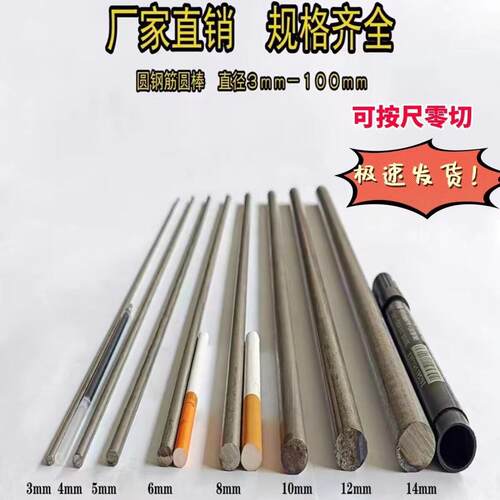 小圆钢零切4mm/5mm/6mm/8mm/10mm/12mm/细实心圆直条/钢筋条/铁棒