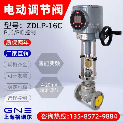 电动调节阀智能变频ZDLP-16C/P单座套筒高温蒸汽压力温度流量控制