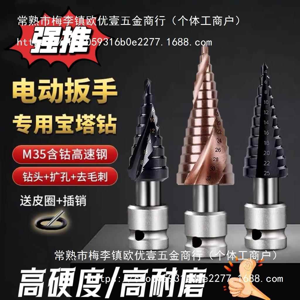 m35含钴宝塔钻头电动扳手不锈钢高硬度开孔扩孔器定位钻孔