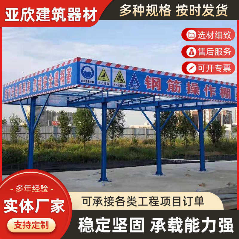 钢筋棚厂家标准化工地钢筋加工棚防护棚木工加工棚套丝棚安全通道