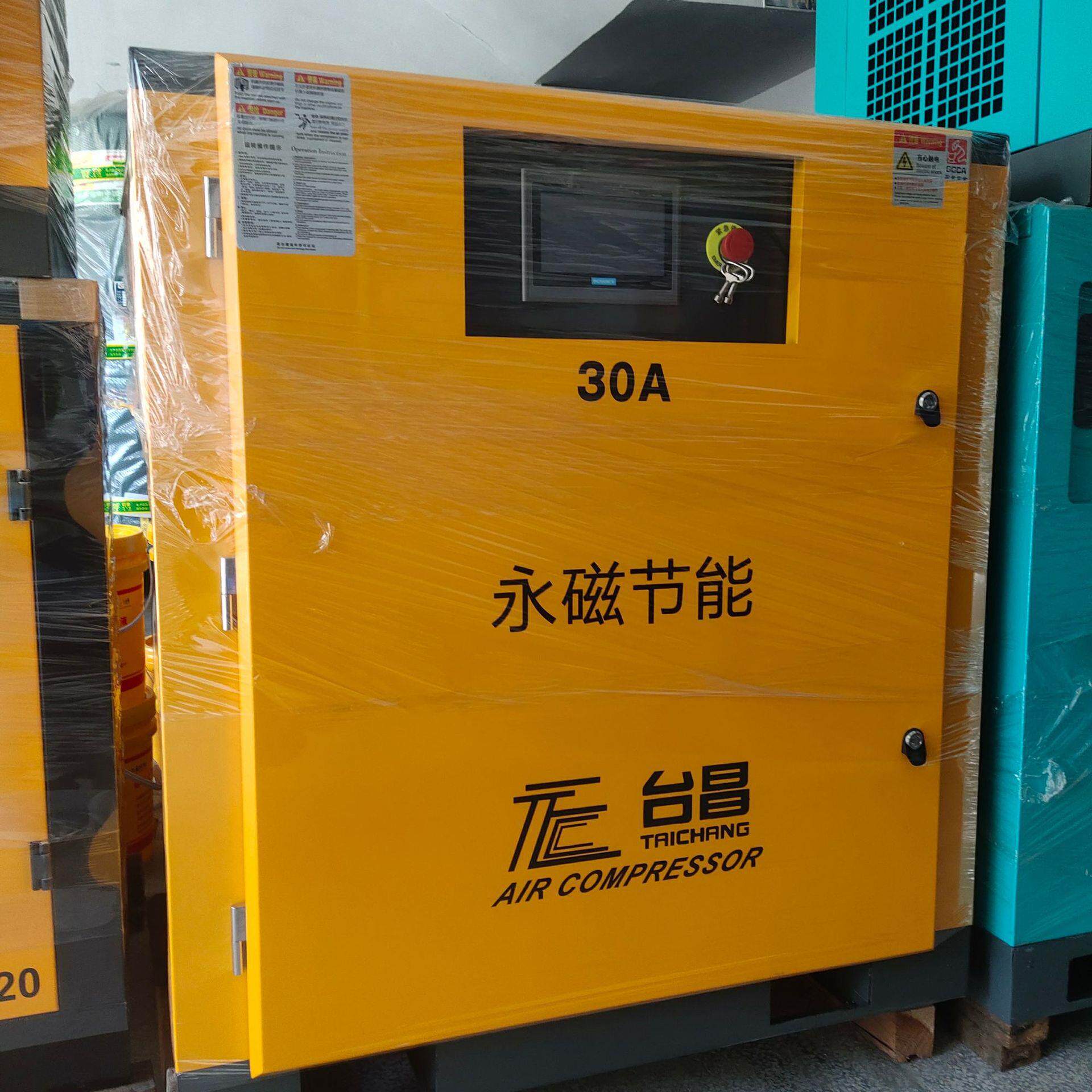 东莞供应台昌牌永磁变频螺杆空压机TPM30A