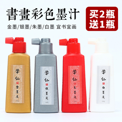 金色墨汁毛笔墨水学生用写对联纸书法专用快干白墨朱砂墨液红墨国