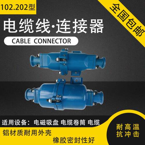 电磁吸盘电缆插头 DL-102航空插头快速接头DL202起重电缆线连接器