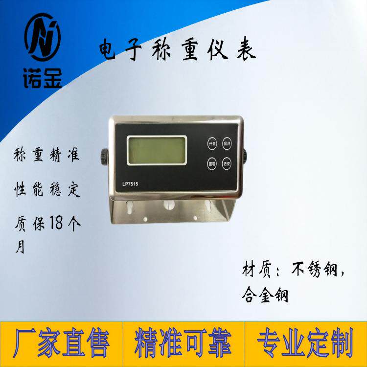 电子称重显示仪表传感器显示器液晶屏蓄电池可充电手持仪便携式