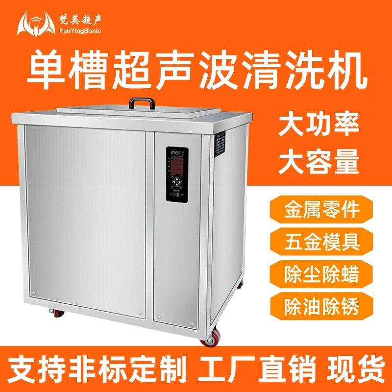 大功率超声波清洗机槽工业精密零件轴承半导体除油除锈清洗设备