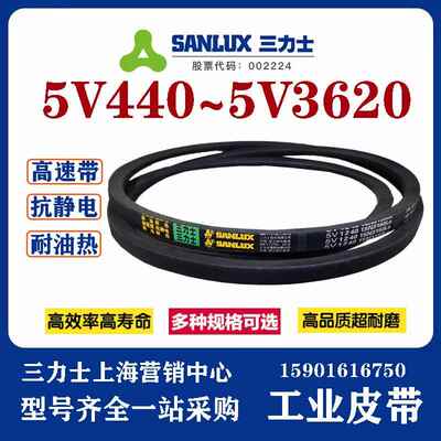 三力士三角带耐油温抗静电 窄V带5V550/5V560/5V570/5V580/5V590