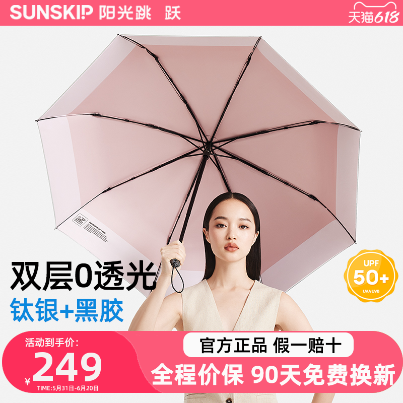 SUNSKIP漫游双层黑胶钛银遮阳伞晴雨两用防紫外线太阳伞女防晒伞