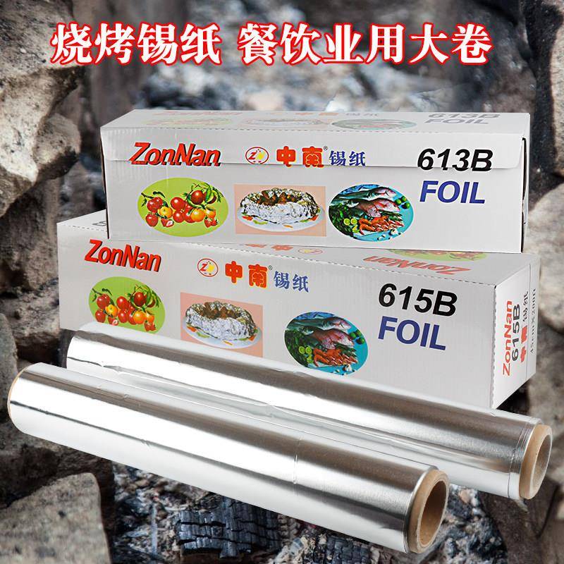 中南锡纸烧烤烤箱家用烘烤空气炸锅专用食品级烤纸烘焙铝箔烤肉纸